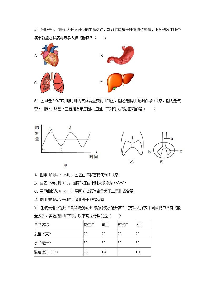 山东省济宁市曲阜市2022-2023学年七年级下学期期末生物试卷（含答案）第2页