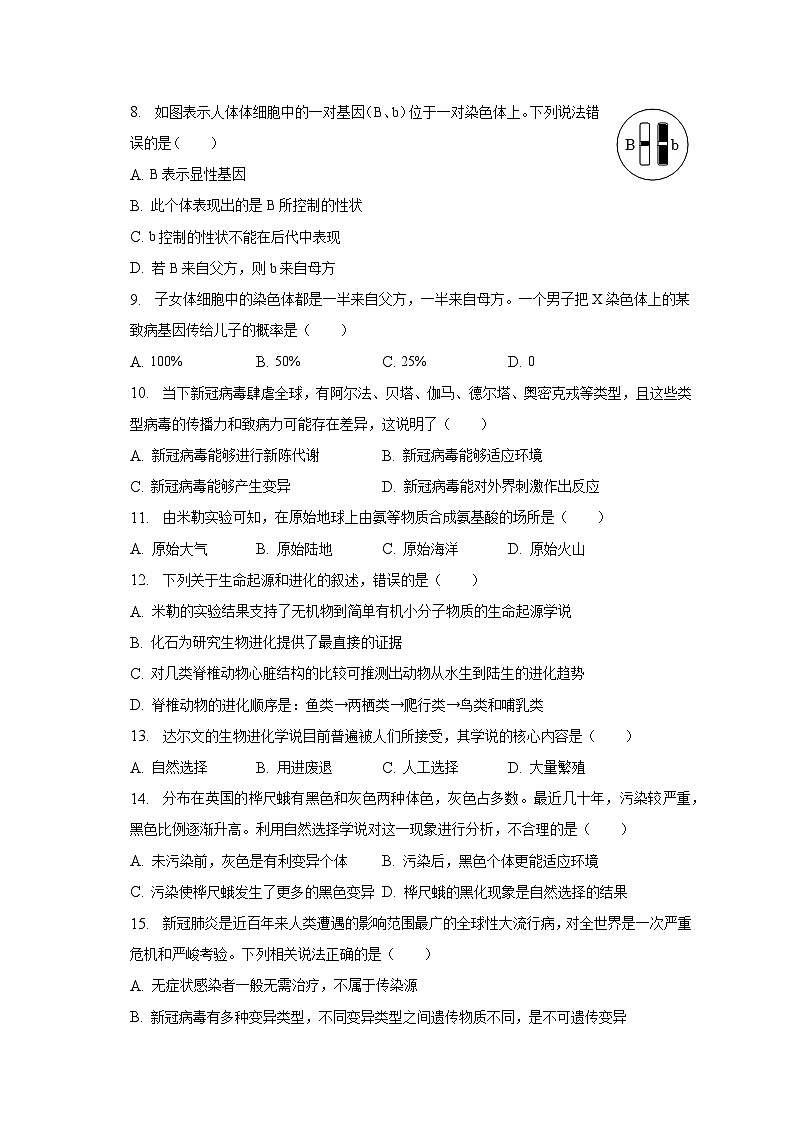 河北省邯郸市冀南新区育华实验学校2022-2023学年八年级下学期期末生物试卷（含答案）第2页