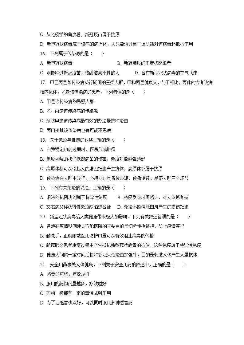 河北省邯郸市冀南新区育华实验学校2022-2023学年八年级下学期期末生物试卷（含答案）第3页