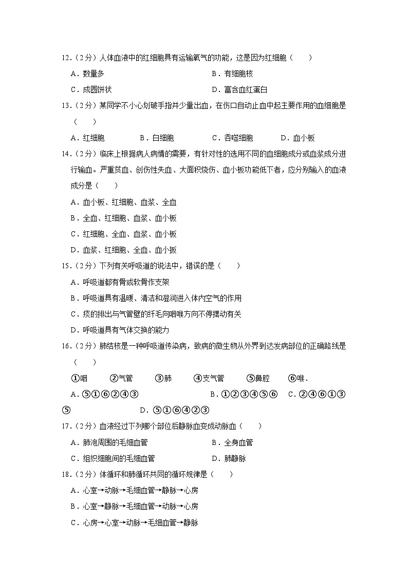 安徽省芜湖市无为市2022-2023学年七年级下学期期末生物试卷（含答案）03