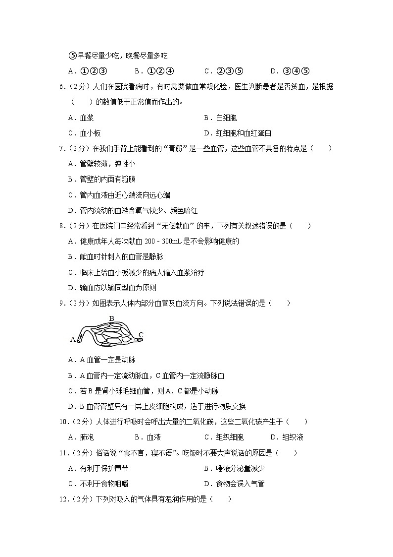 广东省清远市连州市2022-2023学年七年级下学期期末生物试卷（含答案）02