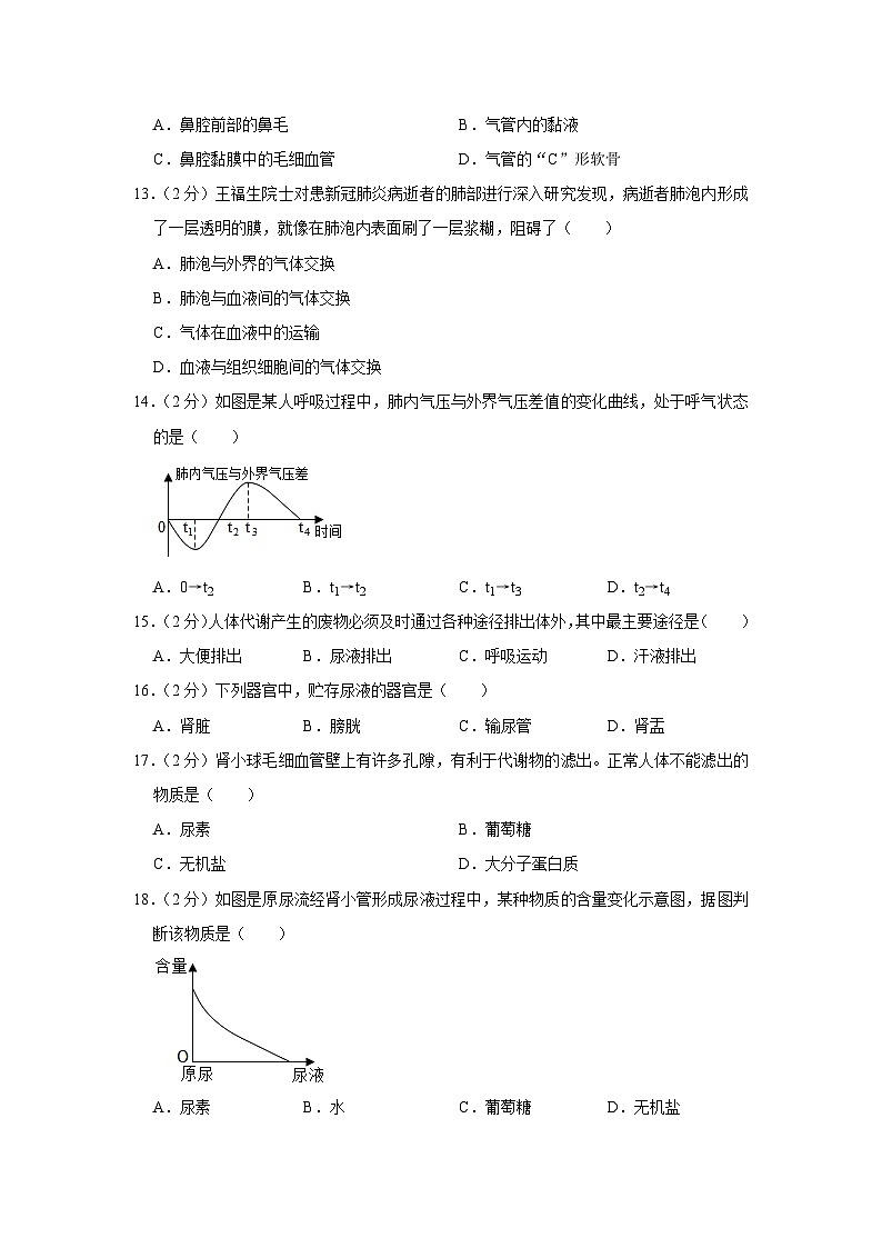 广东省清远市连州市2022-2023学年七年级下学期期末生物试卷（含答案）03