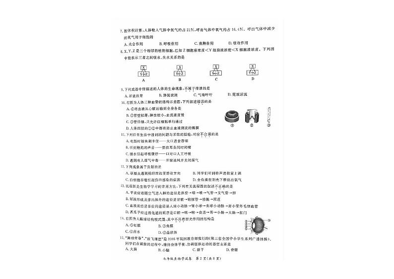 北京市通州区2022-2023七年级初一下学期期末生物试卷第2页