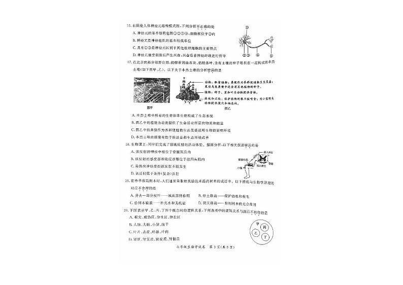 北京市通州区2022-2023七年级初一下学期期末生物试卷第3页
