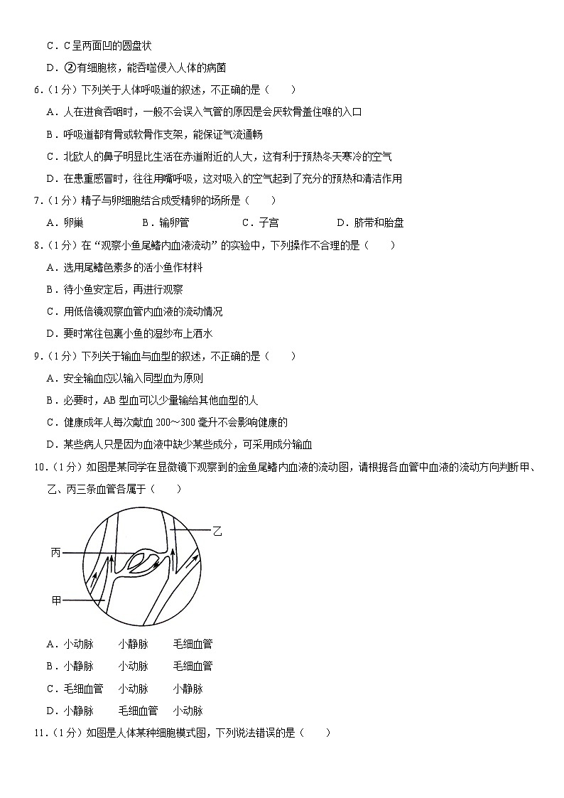吉林省松原市前郭县2022-2023学年七年级下学期期末生物试卷（含答案）第2页