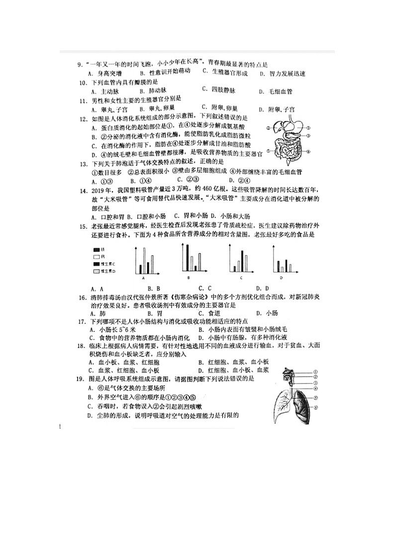 海南省文昌市2022-2023学年七年级下学期期中检测生物试题第2页