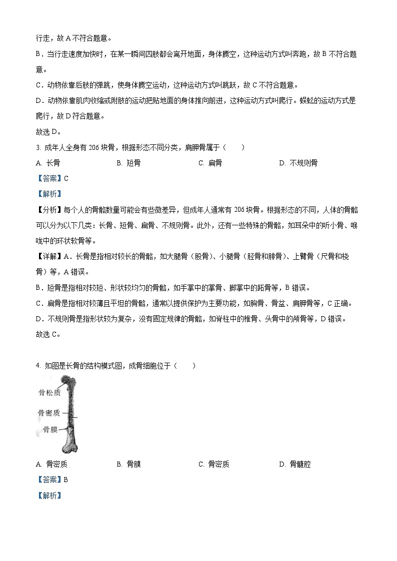 精品解析：安徽省淮北市濉溪县孙疃中心学校2022-2023学年八年级上学期期中生物试题（解析版）第2页