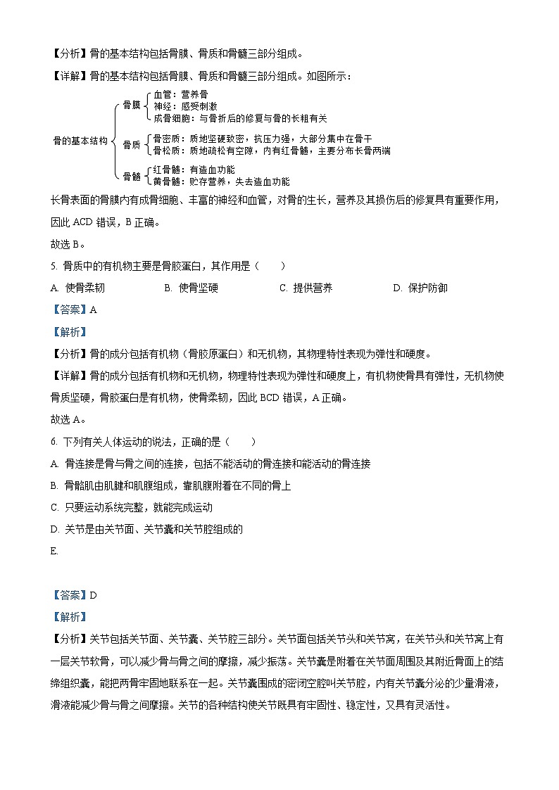 精品解析：安徽省淮北市濉溪县孙疃中心学校2022-2023学年八年级上学期期中生物试题（解析版）第3页