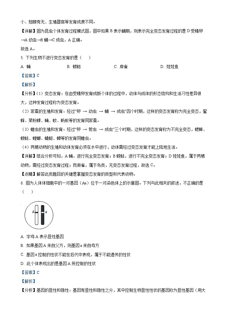 精品解析：江西省鹰潭市余江区2022-2023学年八年级下学期期中生物试题（解析版）03