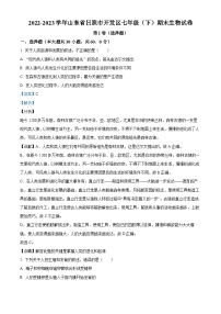 精品解析：山东省日照市开发区2022-2023年七年级下学期期末生物试题（解析版）