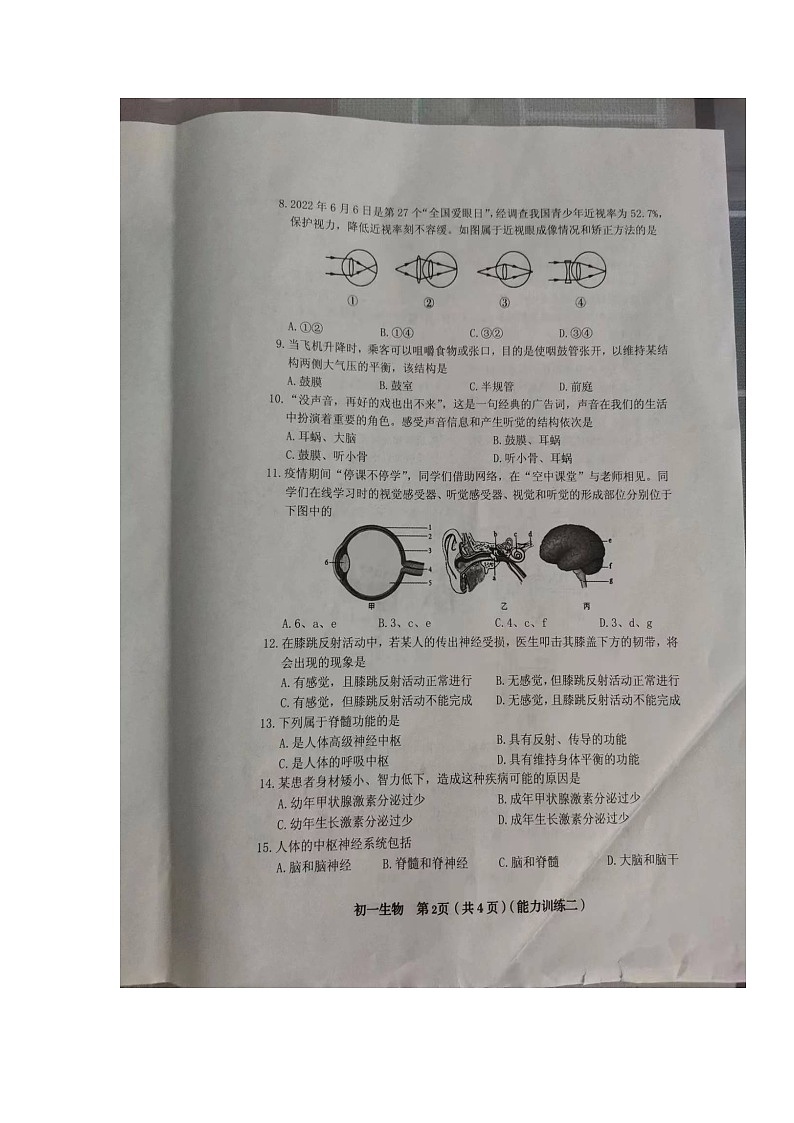 山西省临汾市襄汾县襄汾二中2022-2023学年七年级下学期第二次月考生物试题第2页