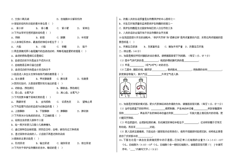 黑龙江省安达市卧里屯乡中学2022--2023学年度下学期七年级期末考试生物卷第2页