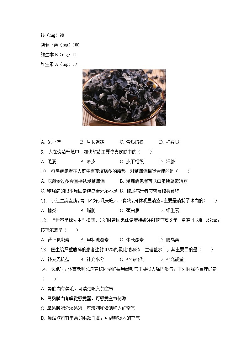 内蒙古呼伦贝尔市莫旗2022-2023学年七年级下学期期末生物试卷（含答案）第2页