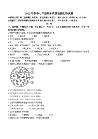 福建省泉州市安溪县2022-2023学年七年级下学期期末生物试题（含答案）