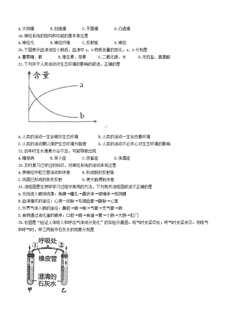 福建省泉州市安溪县2022-2023学年七年级下学期期末生物试题（含答案）03