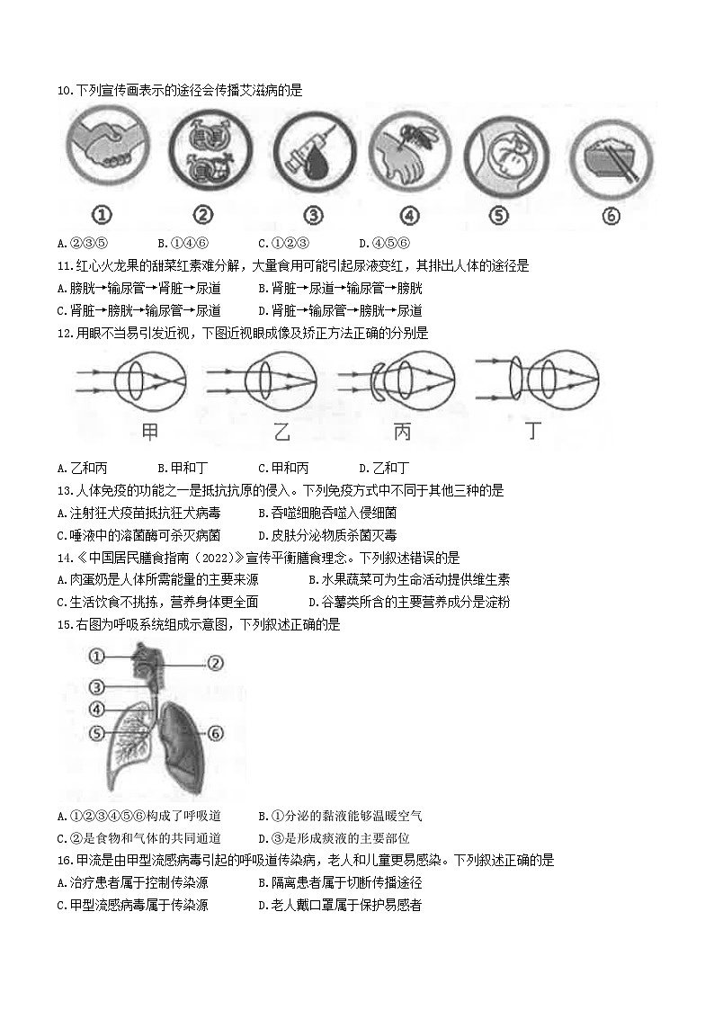 福建省厦门市思明区2022-2023学年七年级下学期期末生物试题（含答案）02