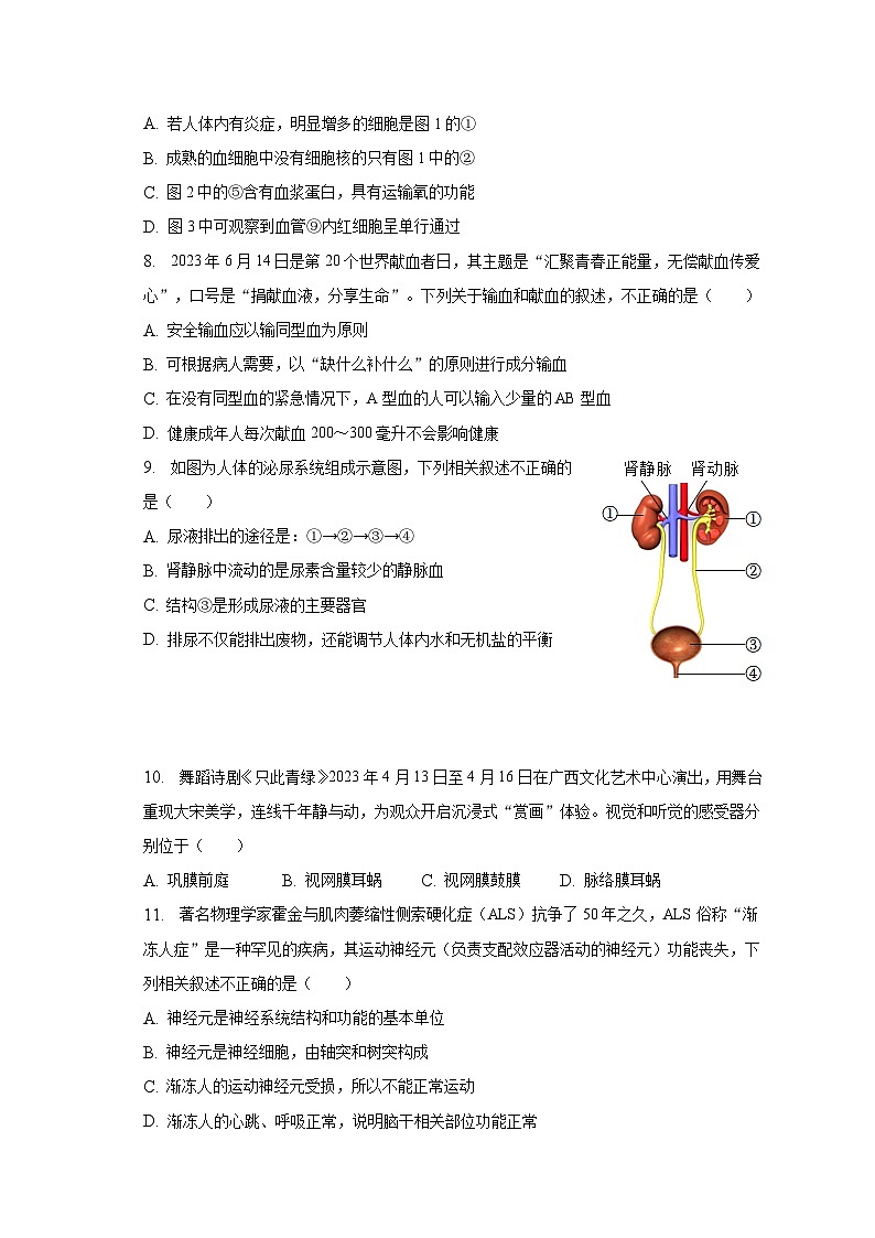 广西南宁市银海区三雅学校2022-2023学年七年级下学期期末生物试卷（含答案）第3页