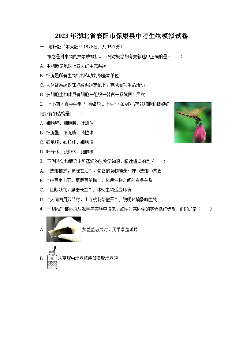 2023年湖北省襄阳市保康县中考生物模拟试卷（含解析）第1页