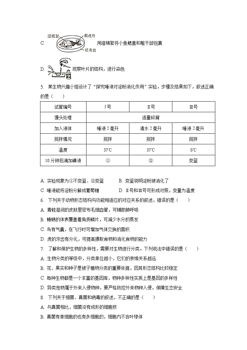 2023年湖北省襄阳市保康县中考生物模拟试卷（含解析）第2页