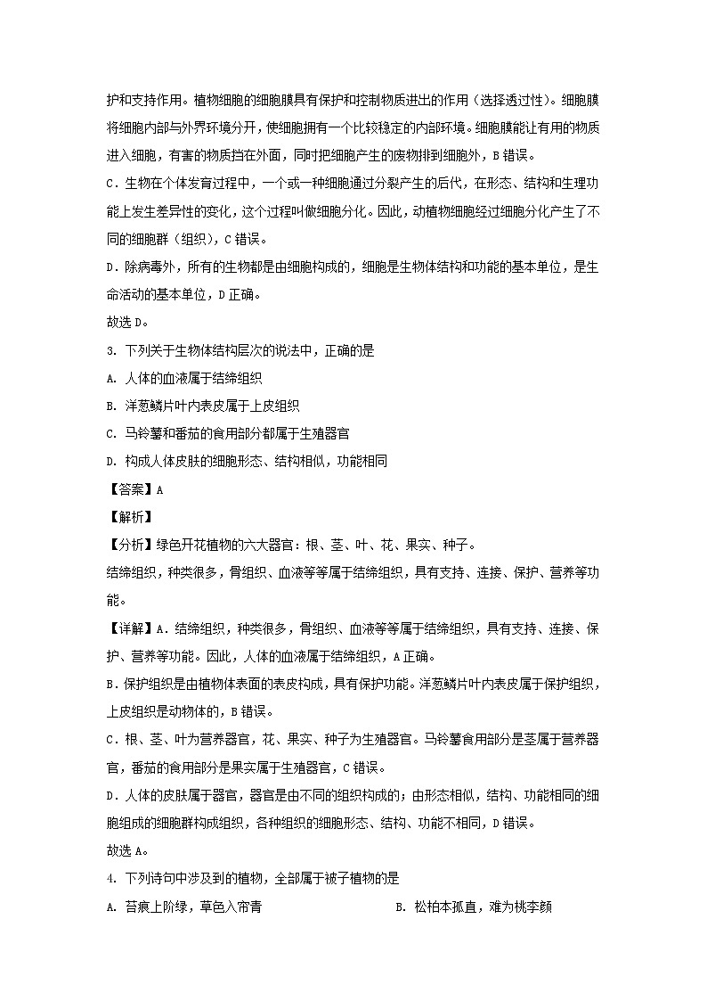 _2022山东省德州市中考生物真题及答案02
