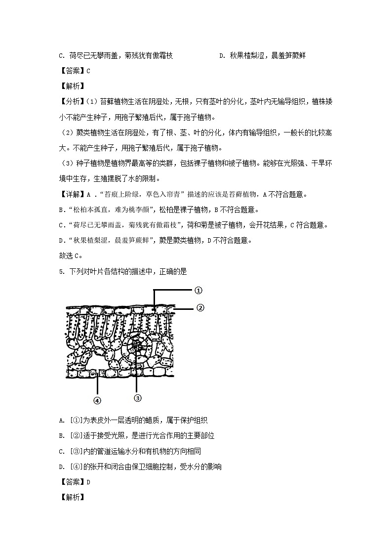 _2022山东省德州市中考生物真题及答案03