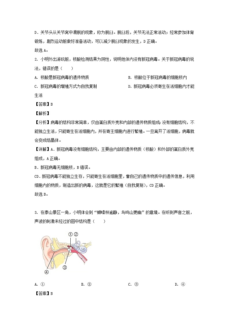 _2022山东省济宁市中考生物真题及答案02