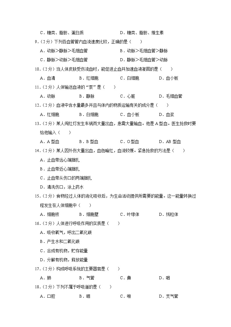 海南省东方市港务中学2022-2023学年七年级下学期期末生物试卷（含答案）02