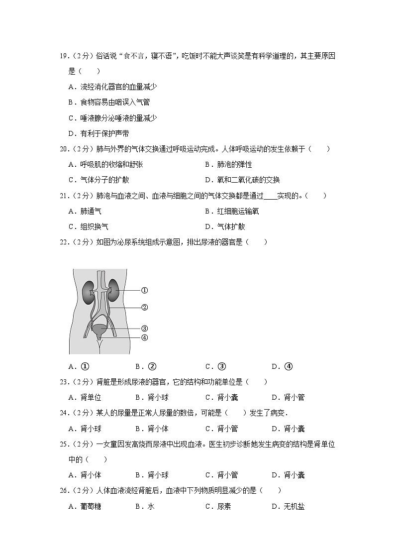海南省东方市港务中学2022-2023学年七年级下学期期末生物试卷（含答案）03