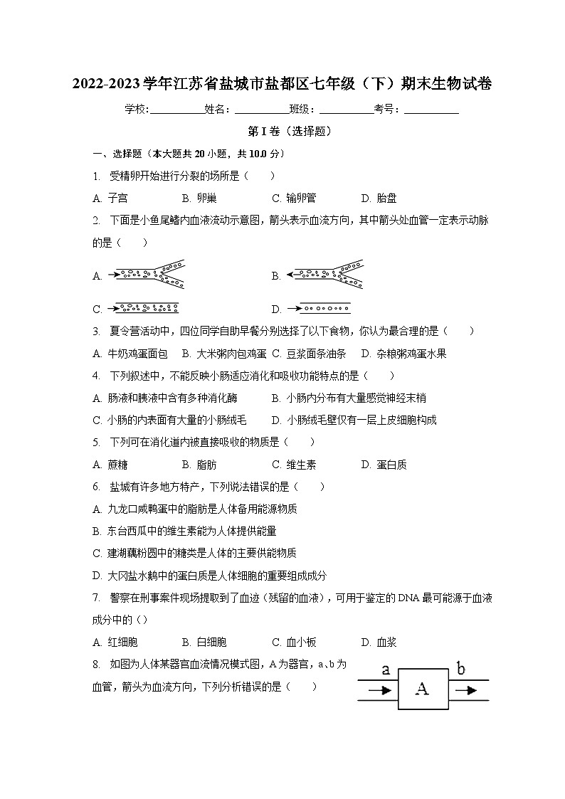 江苏省盐城市盐都区2022-2023学年七年级下学期期末生物试卷（含答案）01