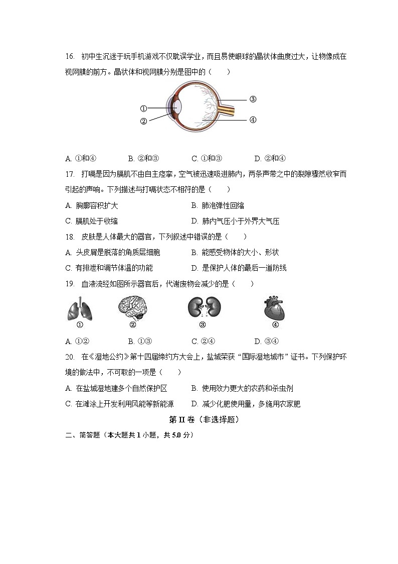 江苏省盐城市盐都区2022-2023学年七年级下学期期末生物试卷（含答案）03