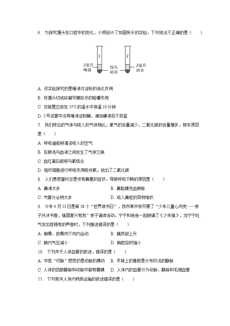 江西省赣州市开发区2022-2023学年七年级下学期期末生物试卷（含答案）第2页