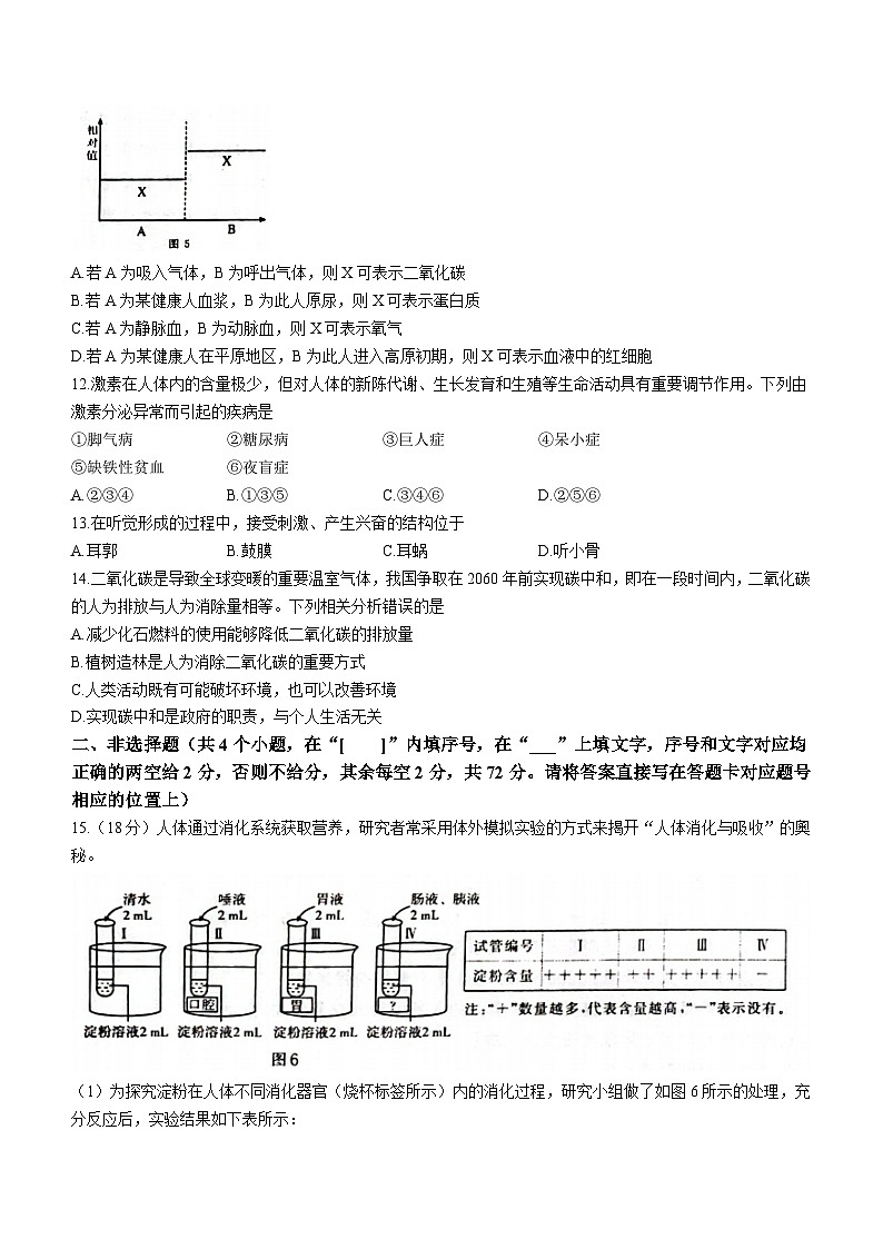 内蒙古巴彦淖尔市乌拉特前旗2022-2023学年七年级下学期期末考试生物试题（含答案）03