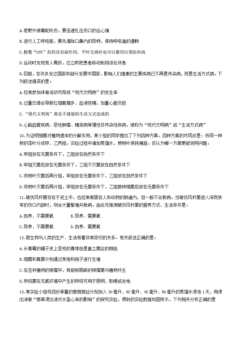 山东省泰安市新泰市2022-2023学年七年级下学期期末生物试题（含答案）03