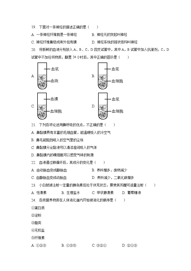 重庆市江北区2022-2023学年七年级下学期期末生物试卷（含答案）03