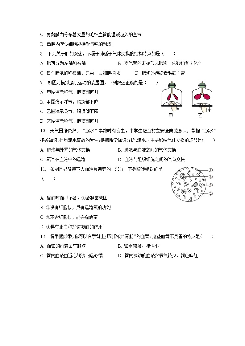 安徽省安庆市怀宁县2022-2023学年七年级下学期期末生物试卷（含答案）02