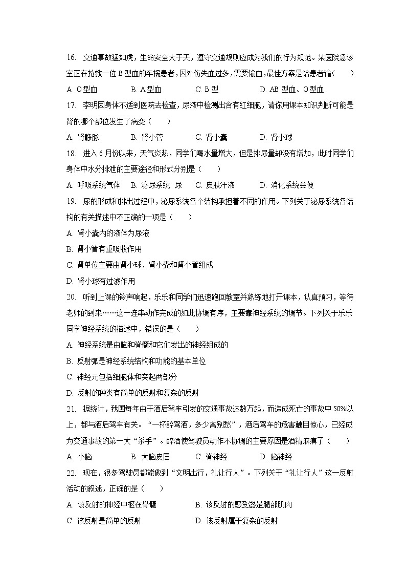 甘肃省陇南市康县2022-2023学年七年级下学期期末生物试卷（含答案）03