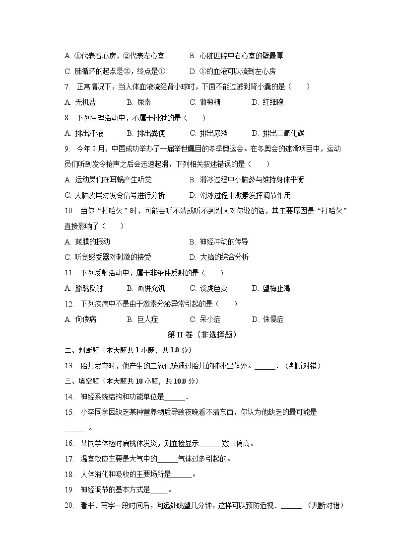 甘肃省张掖市高台县城关中学等四校2022-2023学年七年级下学期期末生物试卷（含答案）第2页