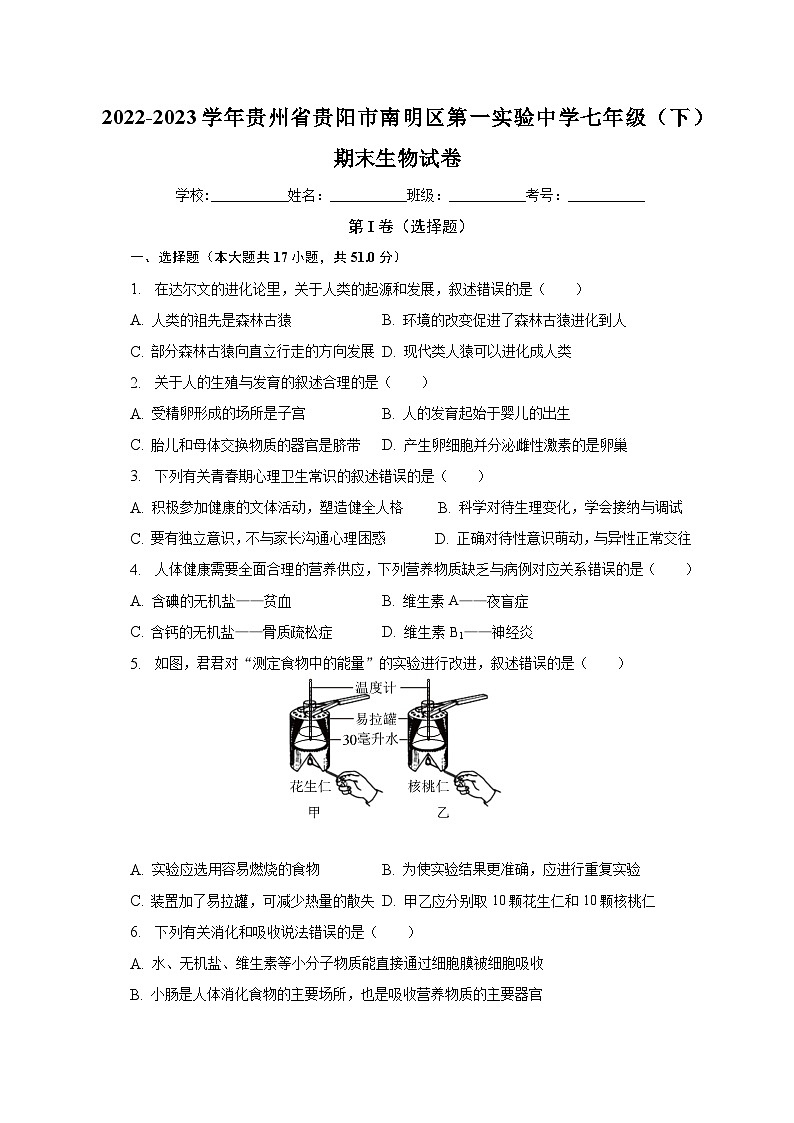 贵州省贵阳市南明区第一实验中学2022-2023学年七年级下学期期末生物试卷（含答案）第1页