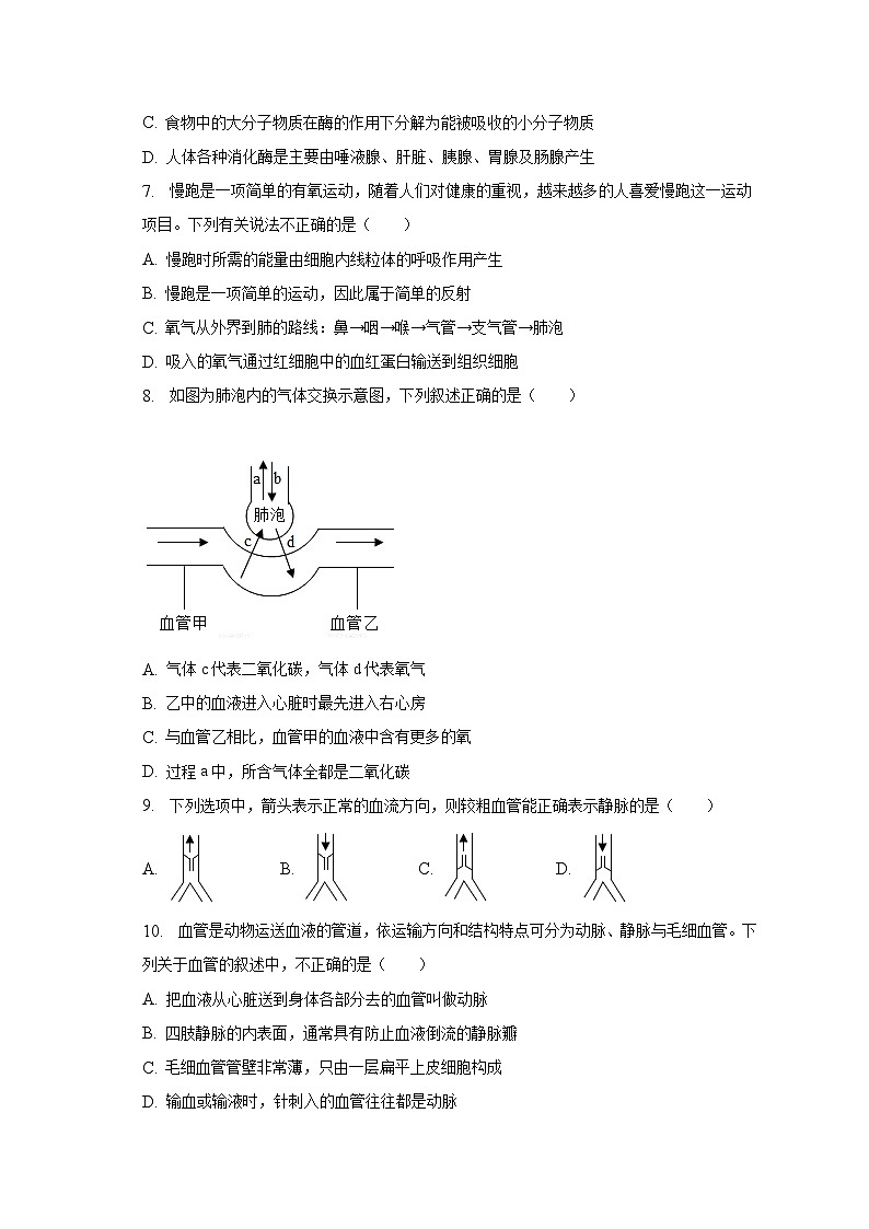 贵州省贵阳市南明区第一实验中学2022-2023学年七年级下学期期末生物试卷（含答案）第2页