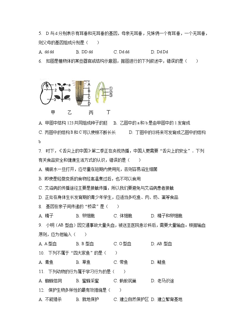 河北省唐山市丰润区2022-2023学年八年级下学期期末生物试卷（含答案）第2页