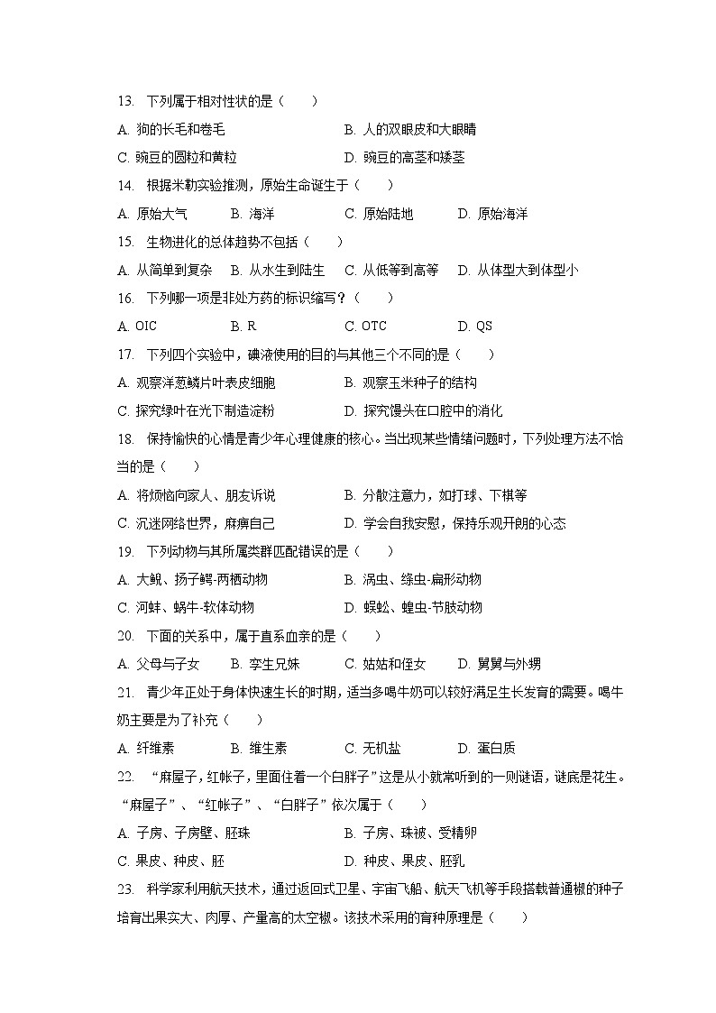 河北省唐山市丰润区2022-2023学年八年级下学期期末生物试卷（含答案）第3页