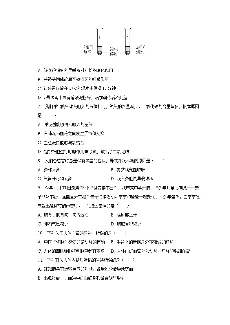 2022-2023学年江西省赣州市开发区七年级（下）期末生物试卷（含解析）02