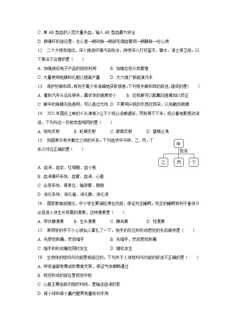 2022-2023学年江西省赣州市开发区七年级（下）期末生物试卷（含解析）03