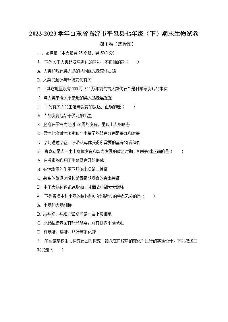 2022-2023学年山东省临沂市平邑县七年级（下）期末生物试卷（含解析）第1页