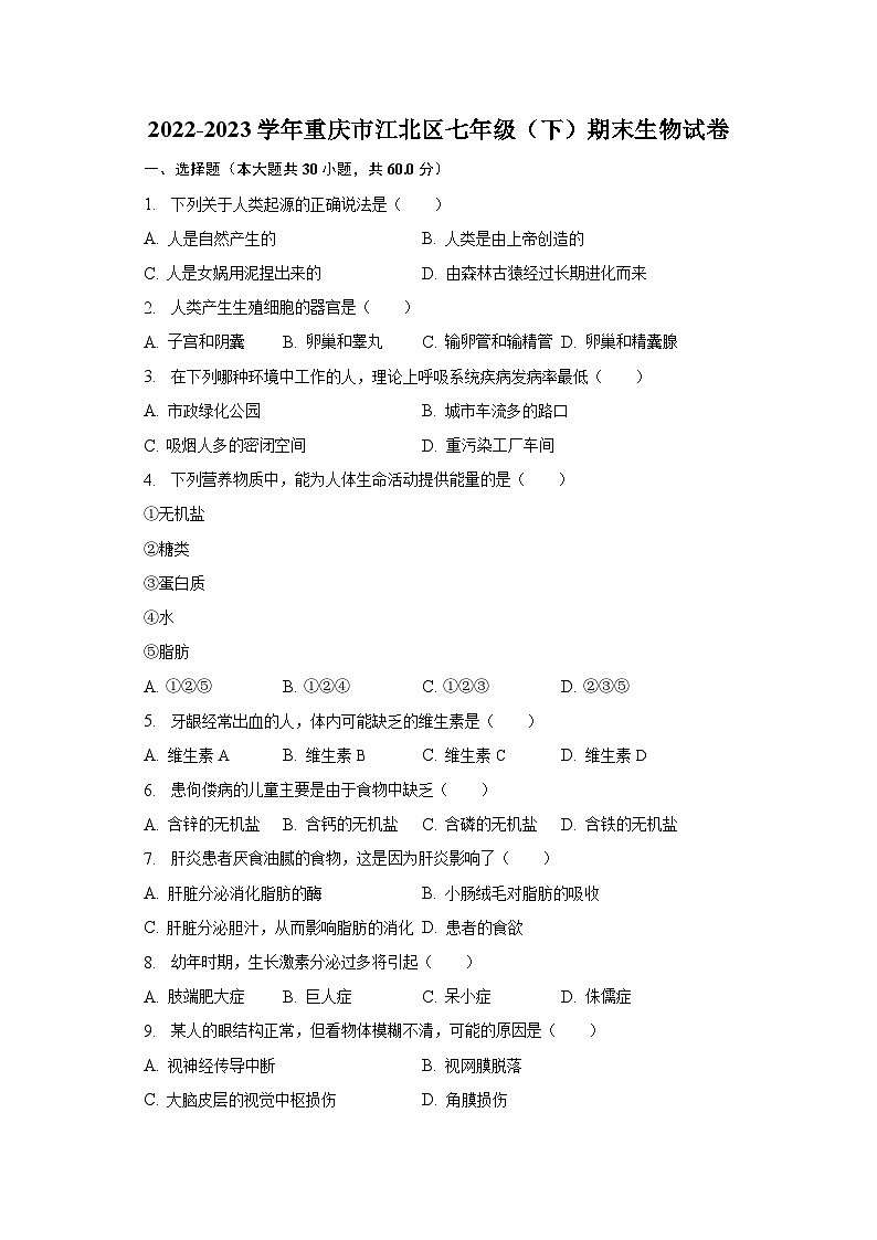 2022-2023学年重庆市江北区七年级（下）期末生物试卷（含解析）01