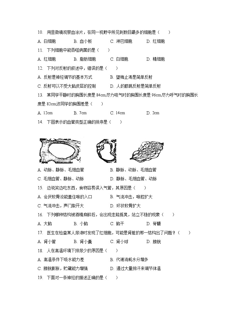 2022-2023学年重庆市江北区七年级（下）期末生物试卷（含解析）02