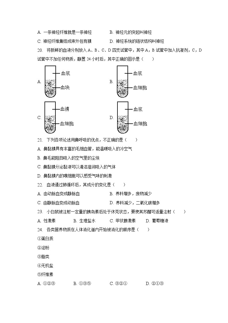 2022-2023学年重庆市江北区七年级（下）期末生物试卷（含解析）03