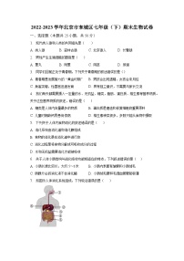 2022-2023学年北京市东城区七年级（下）期末生物试卷（含解析）