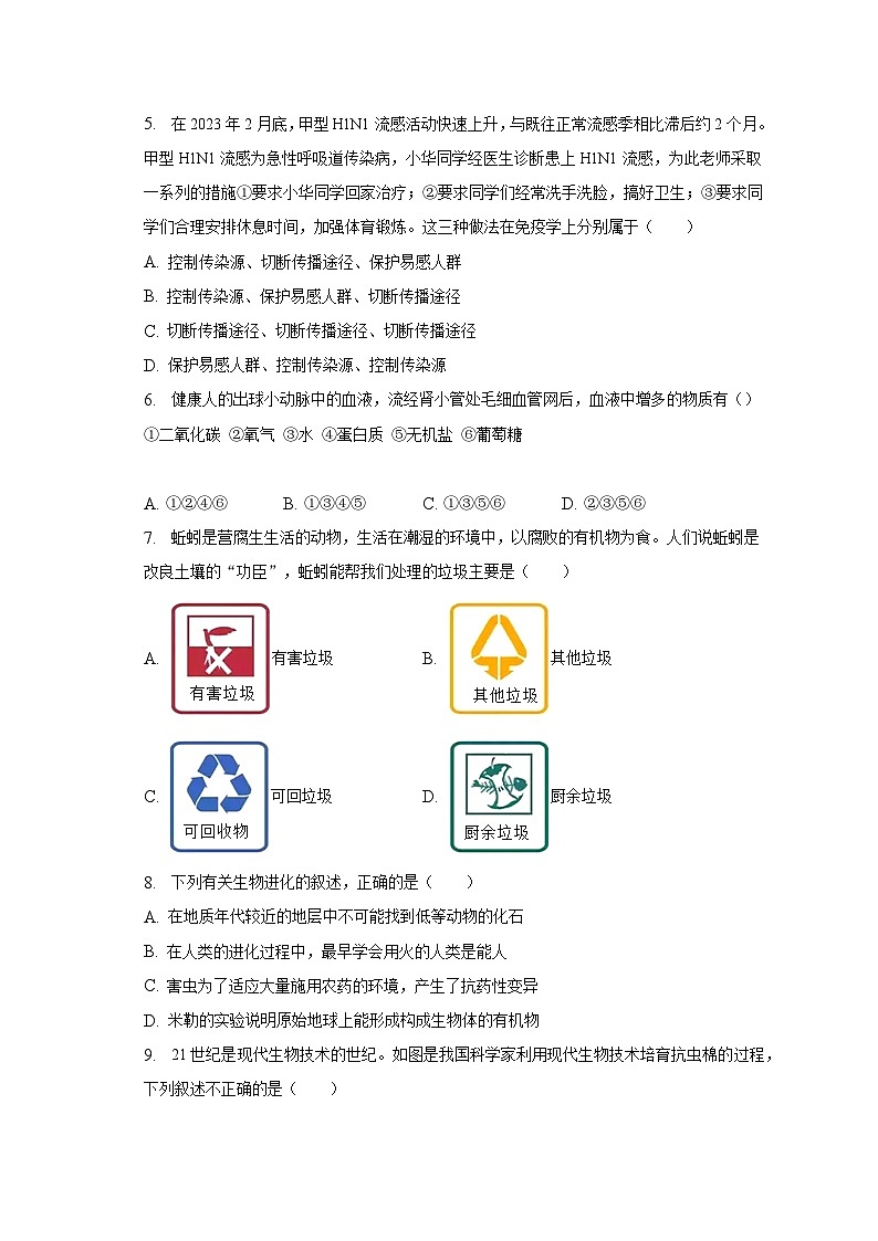 2023年广西贺州市昭平县中考生物三模试卷（含解析）02