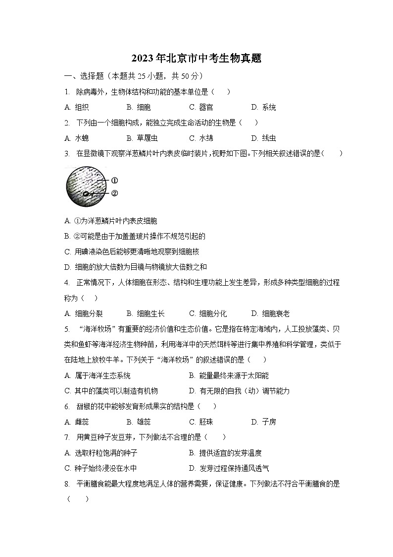 2023年北京市中考生物真题（含解析）01